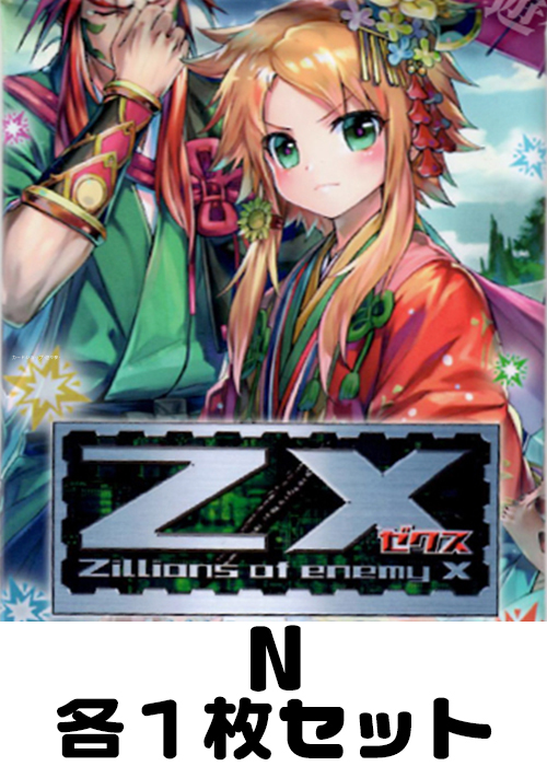 天魔神狂乱 N各1枚セット