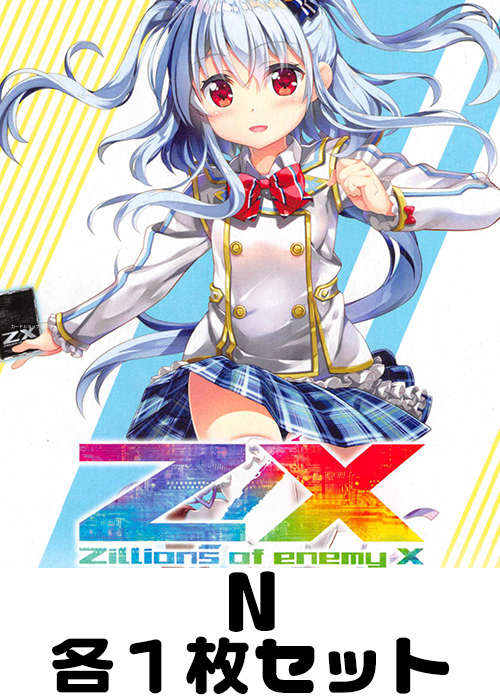 星界の来訪者 N各1枚セット