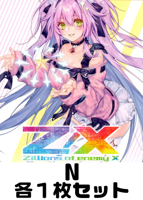 想星<キュレーション> N各1枚セット