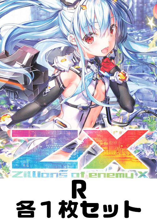 勇気<クライシスアーク> R各1枚セット