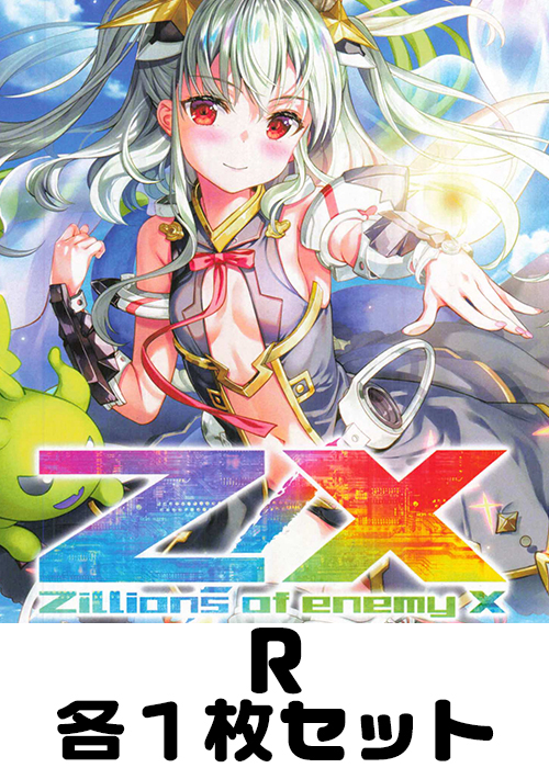 未来<エターナルアーク> R各1枚セット
