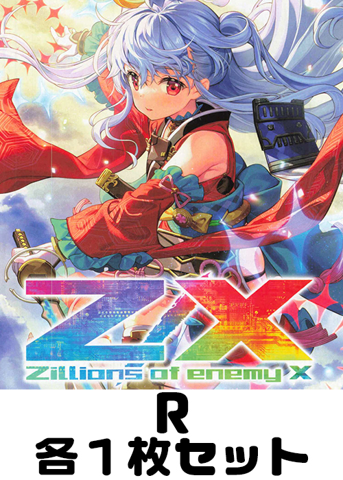業風＜テンペストリンク＞ R各1枚セット