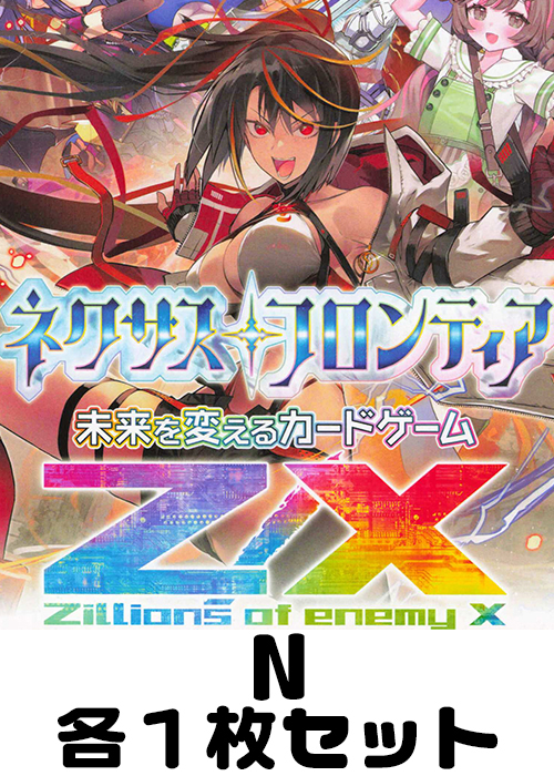 ネクサス・フロンティア N各1枚セット