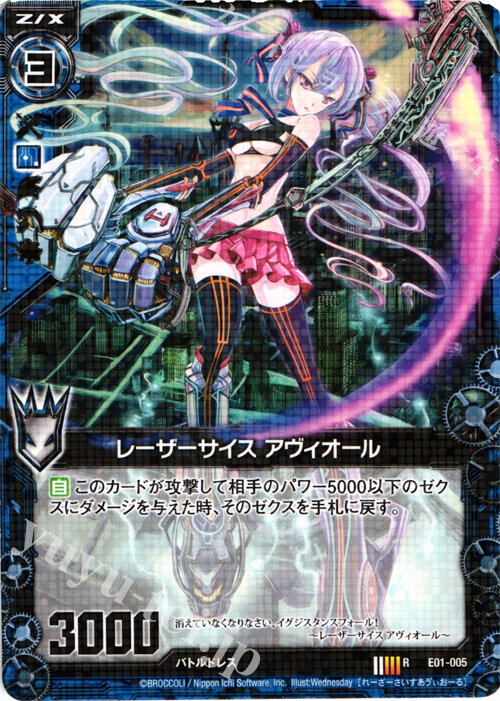 R レーザーサイス アヴィオール | 販売 | [E01] 英雄達の宴 | Z/X-Zillions of enemy X-｜ゼクス
