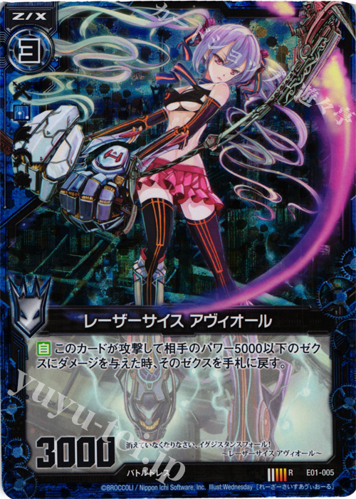 RH レーザーサイス アヴィオール(ホロ) | 販売 | [E01] 英雄達の宴 | Z/X-Zillions of enemy X-｜ゼクス