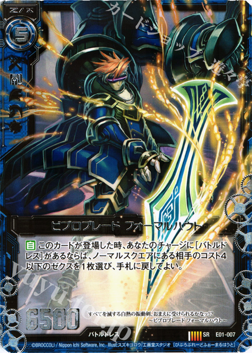 SR ビブロブレード フォーマルハウト | 販売 | [E01] 英雄達の宴 | Z/X-Zillions of enemy X-｜ゼクス