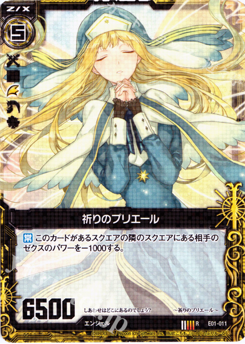 R 祈りのプリエール | 販売 | [E01] 英雄達の宴 | Z/X-Zillions of enemy X-｜ゼクス