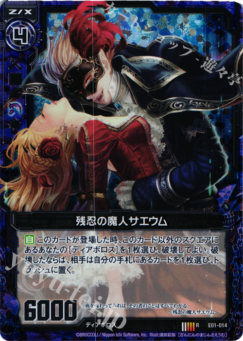 RH 残忍の魔人サエウム(ホロ) | 販売 | [E01] 英雄達の宴 | Z/X-Zillions of enemy X-｜ゼクス