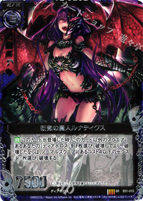 SR 狂気の魔人ルナティクス | 販売 | [E01] 英雄達の宴 | Z/X-Zillions of enemy X-｜ゼクス
