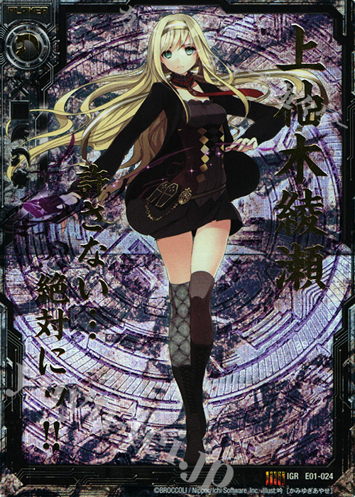 IGR 上柚木綾瀬 | 販売 | [E01] 英雄達の宴 | Z/X-Zillions of enemy X-｜ゼクス