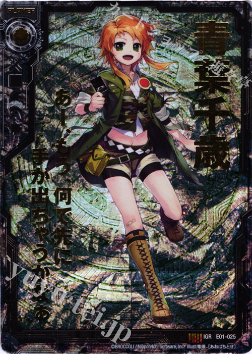 IGR 青葉千歳 | 販売 | [E01] 英雄達の宴 | Z/X-Zillions of enemy X-｜ゼクス