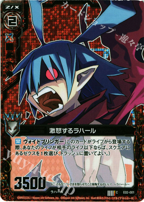 CH 激怒するラハール(ホロ) | 販売 | [E02] 日本一ソフトウェア | Z/X-Zillions of enemy X-｜ゼクス