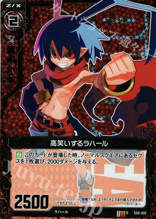 RH 高笑いするラハール(ホロ) | 販売 | [E02] 日本一ソフトウェア | Z/X-Zillions of enemy X-｜ゼクス