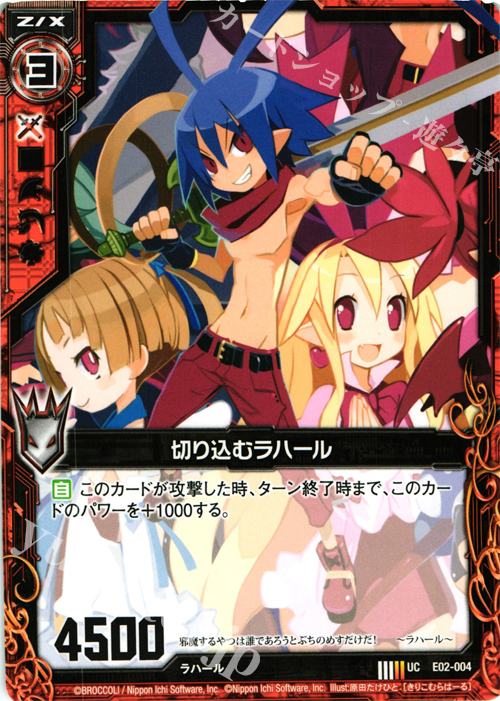 UC 切り込むラハール | 販売 | [E02] 日本一ソフトウェア | Z/X-Zillions of enemy X-｜ゼクス