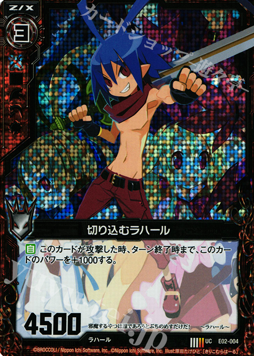 UCH 切り込むラハール(ホロ) | 販売 | [E02] 日本一ソフトウェア | Z/X-Zillions of enemy X-｜ゼクス