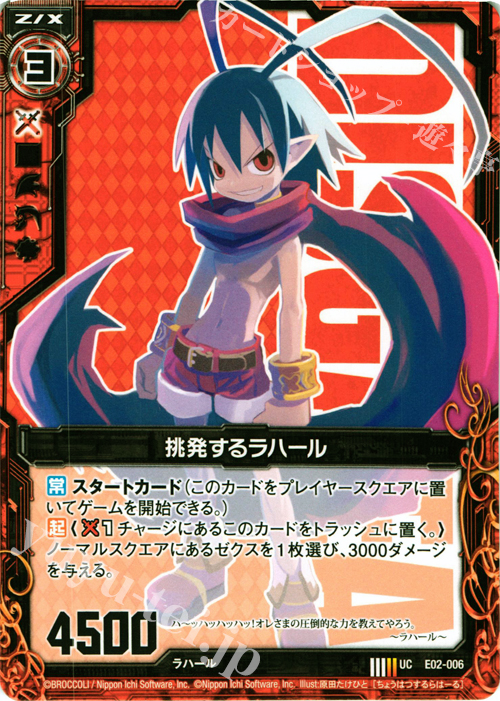 UC 挑発するラハール | 販売 | [E02] 日本一ソフトウェア | Z/X-Zillions of enemy X-｜ゼクス
