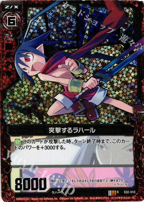 RH 突撃するラハール(ホロ) | 販売 | [E02] 日本一ソフトウェア | Z/X-Zillions of enemy X-｜ゼクス
