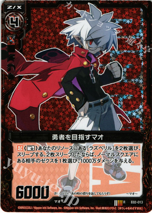 RH 勇者を目指すマオ(ホロ) | 販売 | [E02] 日本一ソフトウェア | Z/X-Zillions of enemy X-｜ゼクス