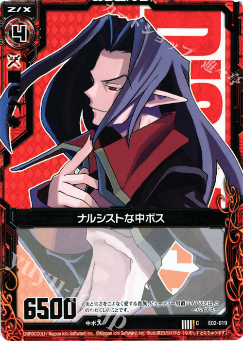 C ナルシストな中ボス | 販売 | [E02] 日本一ソフトウェア | Z/X-Zillions of enemy X-｜ゼクス