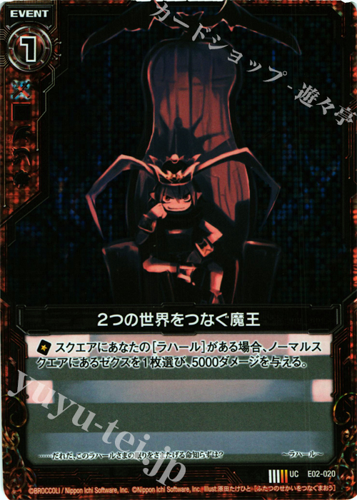 UCH ２つの世界をつなぐ魔王(ホロ) | 販売 | [E02] 日本一ソフトウェア | Z/X-Zillions of enemy X-｜ゼクス
