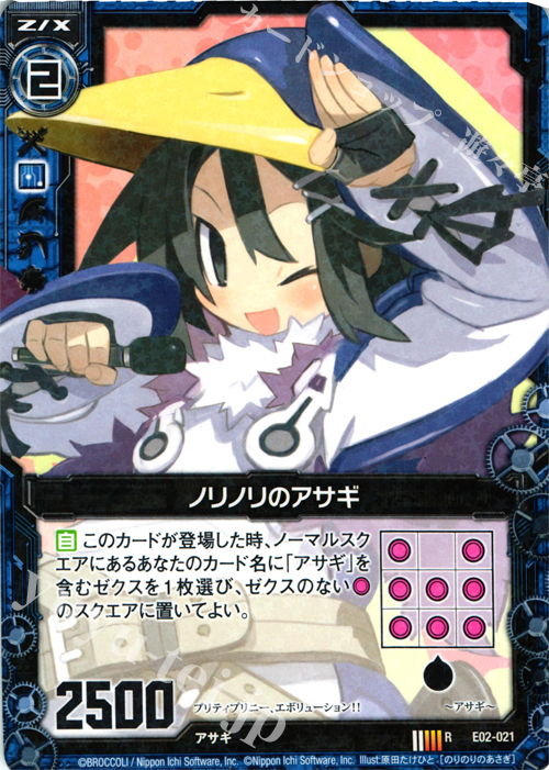 R ノリノリのアサギ | 販売 | [E02] 日本一ソフトウェア | Z/X-Zillions of enemy X-｜ゼクス