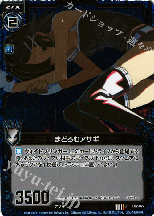 CH まどろむアサギ(ホロ) | 販売 | [E02] 日本一ソフトウェア | Z/X-Zillions of enemy X-｜ゼクス