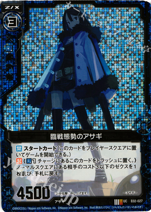 UCH 臨戦態勢のアサギ(ホロ) | 販売 | [E02] 日本一ソフトウェア | Z/X-Zillions of enemy X-｜ゼクス