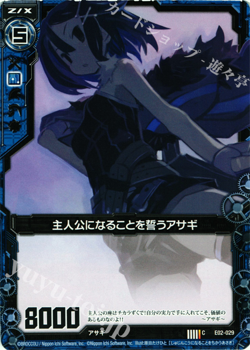 C 主人公になることを誓うアサギ | 販売 | [E02] 日本一ソフトウェア | Z/X-Zillions of enemy X-｜ゼクス
