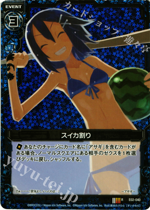 RH スイカ割り(ホロ) | 販売 | [E02] 日本一ソフトウェア | Z/X-Zillions of enemy X-｜ゼクス