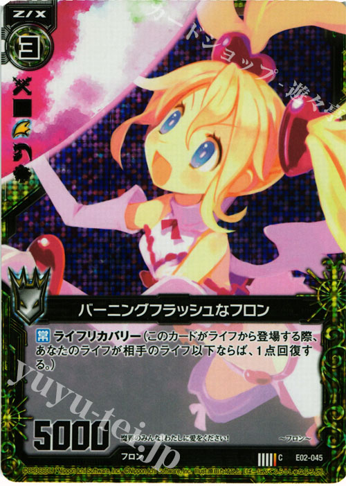 CH バーニングフラッシュなフロン(ホロ) | 販売 | [E02] 日本一ソフトウェア | Z/X-Zillions of enemy X-｜ゼクス
