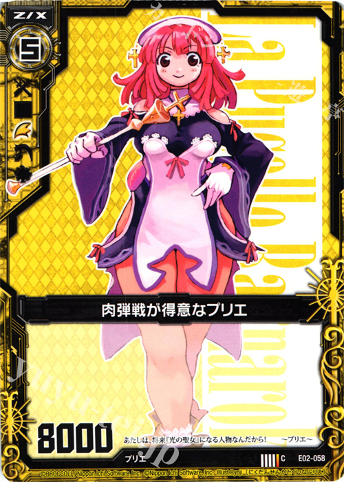 C 肉弾戦が得意なプリエ | 販売 | [E02] 日本一ソフトウェア | Z/X-Zillions of enemy X-｜ゼクス