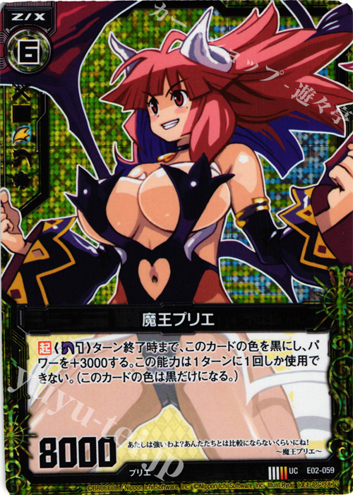 UCH 魔王プリエ(ホロ) | 販売 | [E02] 日本一ソフトウェア | Z/X-Zillions of enemy X-｜ゼクス