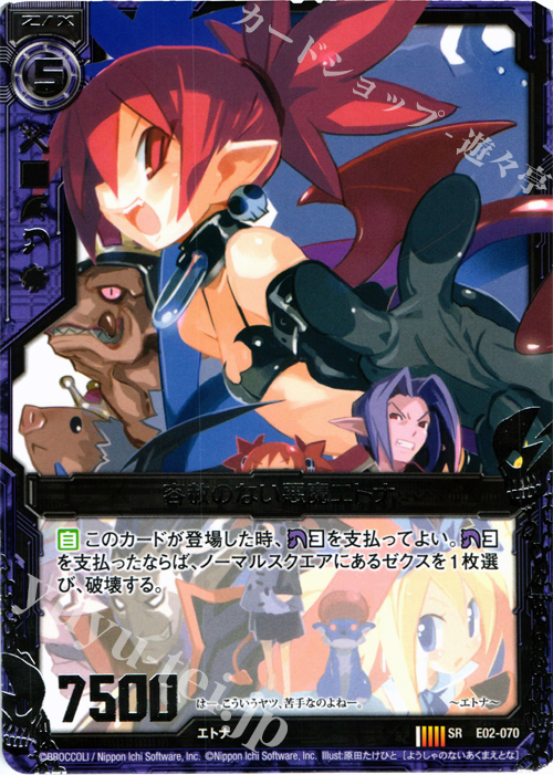 SR 容赦のない悪魔エトナ | 販売 | [E02] 日本一ソフトウェア | Z/X-Zillions of enemy X-｜ゼクス
