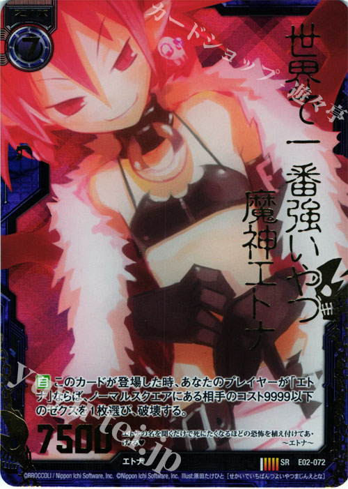 SRH 世界で一番強いやつ魔神エトナ(ホロ) | 販売 | [E02] 日本一ソフトウェア | Z/X-Zillions of enemy X-｜ゼクス