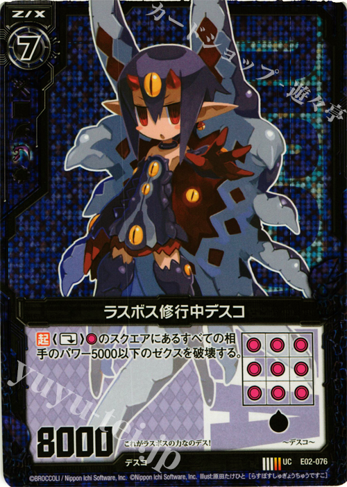 UCH ラスボス修行中デスコ(ホロ) | 販売 | [E02] 日本一ソフトウェア | Z/X-Zillions of enemy X-｜ゼクス