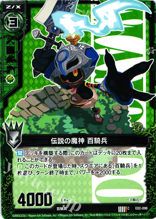 C 伝説の魔神 百騎兵 | 販売 | [E02] 日本一ソフトウェア | Z/X-Zillions of enemy X-｜ゼクス