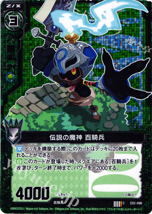 CH 伝説の魔神 百騎兵(ホロ) | 販売 | [E02] 日本一ソフトウェア | Z/X-Zillions of enemy X-｜ゼクス