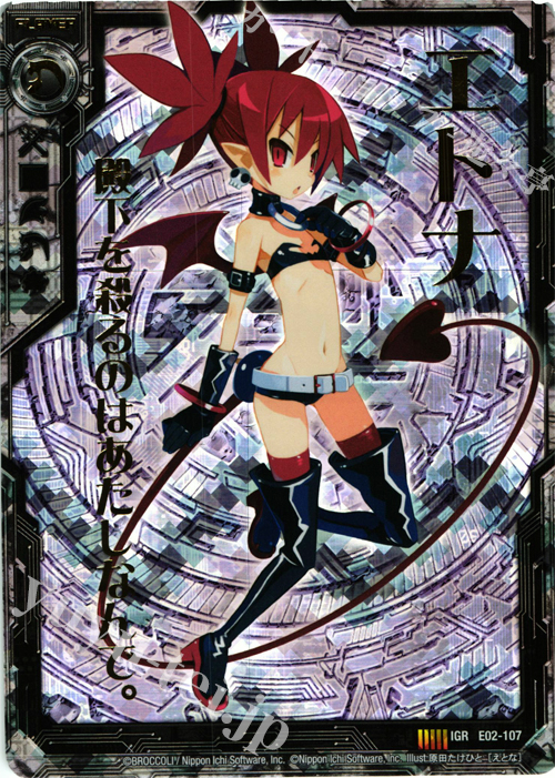 IGR エトナ | 販売 | [E02] 日本一ソフトウェア | Z/X-Zillions of enemy X-｜ゼクス