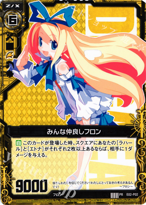PR みんな仲良しフロン | 販売 | [E02P] PRカード | Z/X-Zillions of enemy X-｜ゼクス