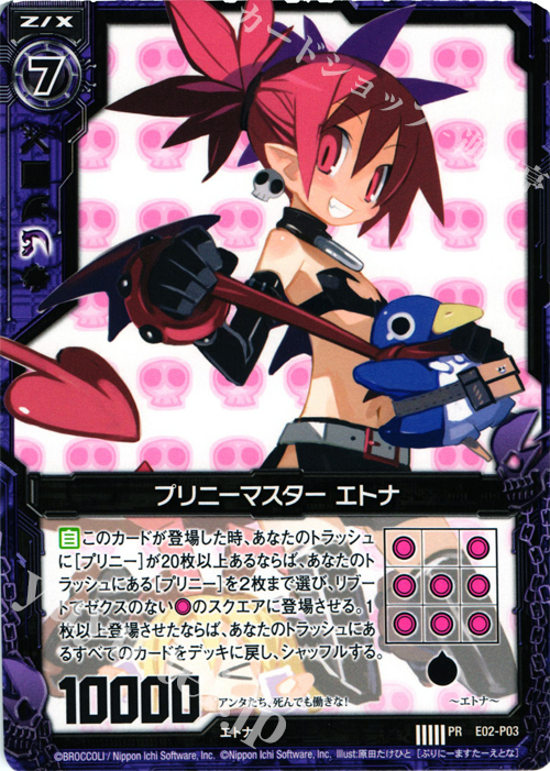 PR プリニーマスター エトナ | 販売 | [E02P] PRカード | Z/X-Zillions of enemy X-｜ゼクス