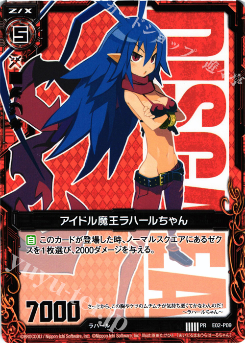 PR アイドル魔王ラハールちゃん | 販売 | [E02P] PRカード | Z/X-Zillions of enemy X-｜ゼクス