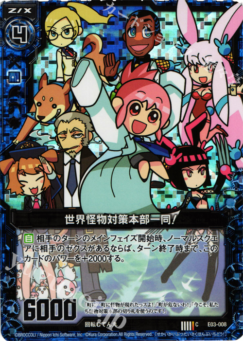 CH 世界怪物対策本部一同！(ホロ) | 販売 | [E03] 回転むてん丸 | Z/X-Zillions of enemy X-｜ゼクス