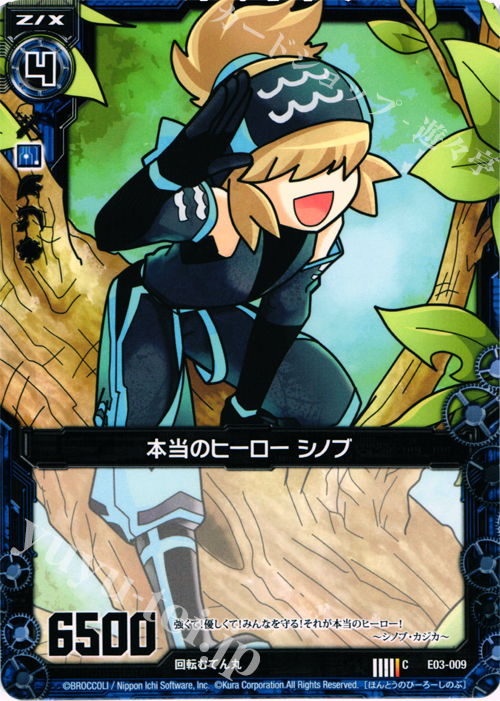 C 本当のヒーロー シノブ | 販売 | [E03] 回転むてん丸 | Z/X-Zillions of enemy X-｜ゼクス