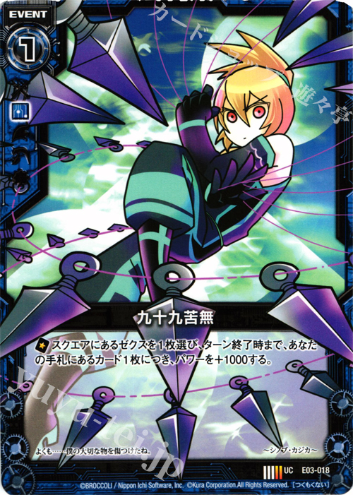 UC 九十九苦無 | 販売 | [E03] 回転むてん丸 | Z/X-Zillions of enemy X-｜ゼクス
