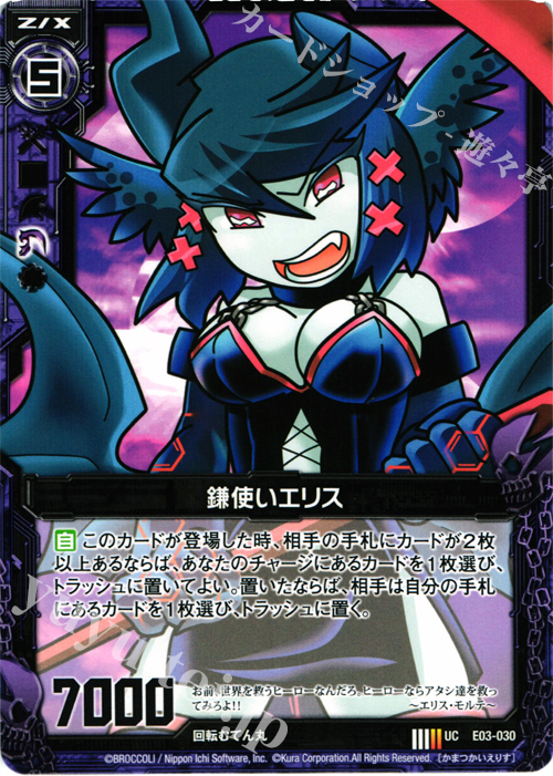 UC 鎌使いエリス | 販売 | [E03] 回転むてん丸 | Z/X-Zillions of enemy X-｜ゼクス