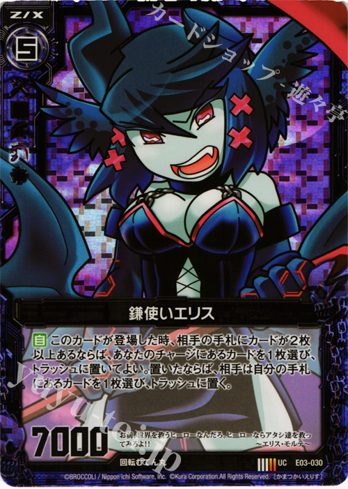 UCH 鎌使いエリス(ホロ) | 販売 | [E03] 回転むてん丸 | Z/X-Zillions of enemy X-｜ゼクス