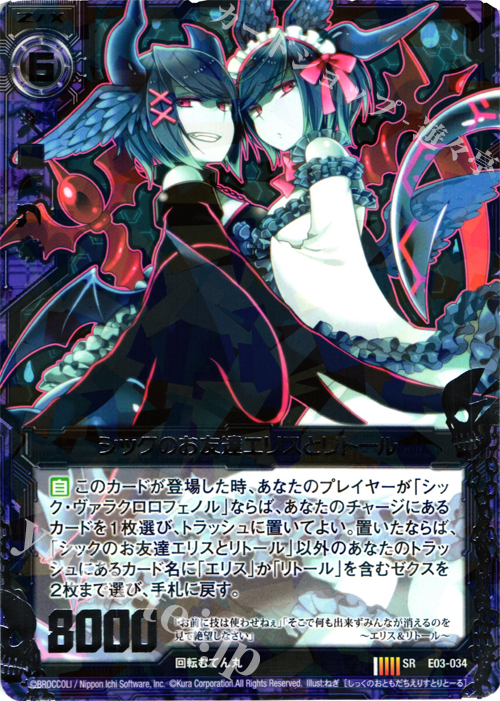 SR シックのお友達エリスとリトール | 販売 | [E03] 回転むてん丸 | Z/X-Zillions of enemy X-｜ゼクス