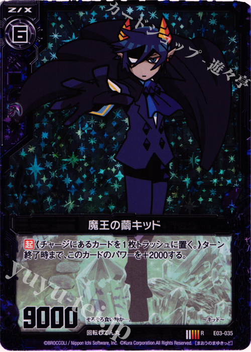 RH 魔王の繭キッド(ホロ) | 販売 | [E03] 回転むてん丸 | Z/X-Zillions of enemy X-｜ゼクス