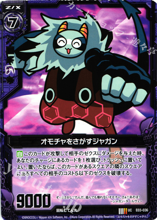 UC オモチャをさがすジャガン | 販売 | [E03] 回転むてん丸 | Z/X-Zillions of enemy X-｜ゼクス