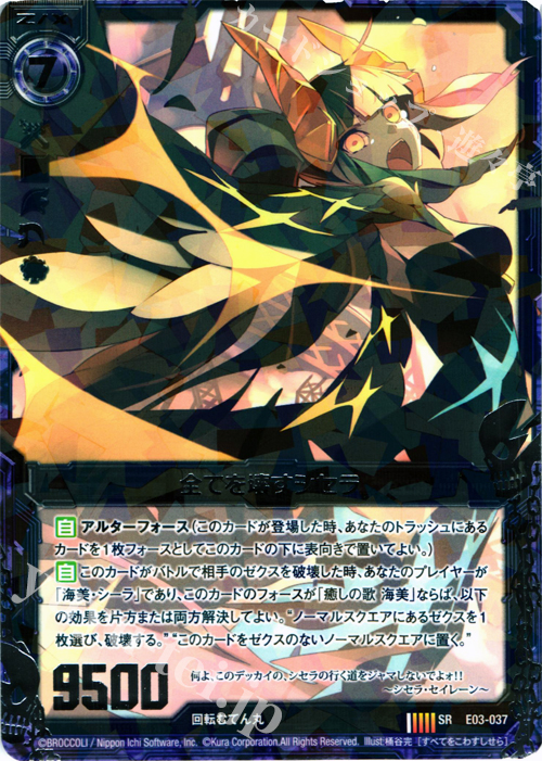 SR 全てを壊すシセラ | 販売 | [E03] 回転むてん丸 | Z/X-Zillions of enemy X-｜ゼクス
